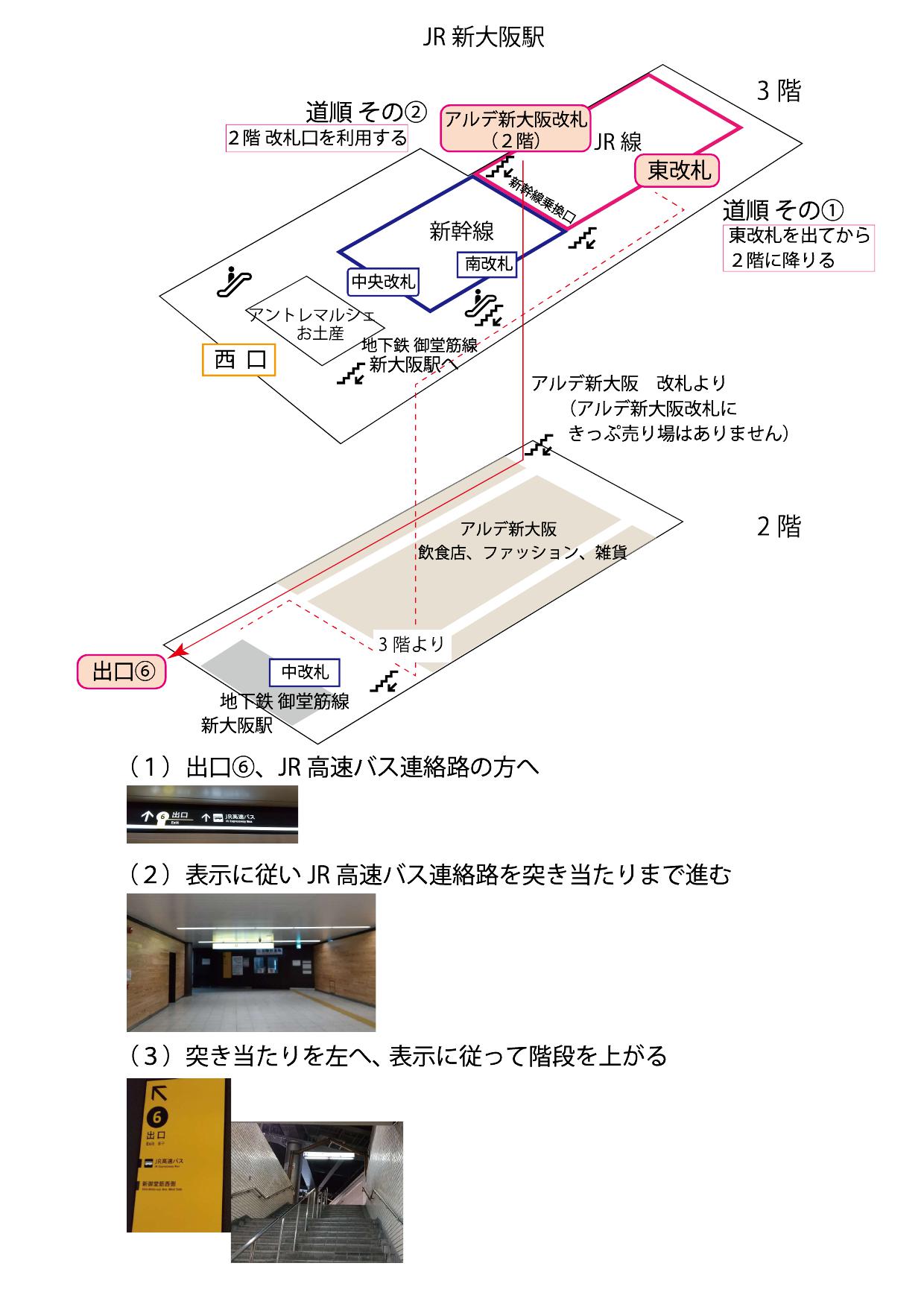 会場アクセス 新大阪駅より1